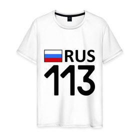 Мужская футболка хлопок с принтом Республика Мордовия (113) в Новосибирске, 100% хлопок | прямой крой, круглый вырез горловины, длина до линии бедер, слегка спущенное плечо. | Тематика изображения на принте: 113 | другие | регионы россии | республика мордовия