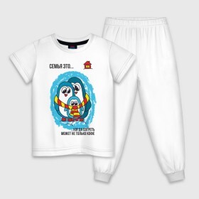 Детская пижама хлопок с принтом Семья это- когда согреть может не только кофе в Новосибирске, 100% хлопок |  брюки и футболка прямого кроя, без карманов, на брюках мягкая резинка на поясе и по низу штанин
 | пингвин