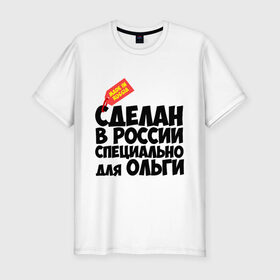 Мужская футболка премиум с принтом Специально для Ольги в Новосибирске, 92% хлопок, 8% лайкра | приталенный силуэт, круглый вырез ворота, длина до линии бедра, короткий рукав | для ольги | имена | оля | специально