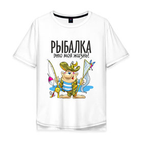 Мужская футболка хлопок Oversize с принтом Рыбалка-это моя жизнь (двухсторонняя) в Новосибирске, 100% хлопок | свободный крой, круглый ворот, “спинка” длиннее передней части | Тематика изображения на принте: охота | рыбалка это моя жизнь | туристические
