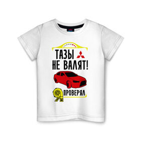 Детская футболка хлопок с принтом тазы не валят MITSUBISHI LANCER в Новосибирске, 100% хлопок | круглый вырез горловины, полуприлегающий силуэт, длина до линии бедер | Тематика изображения на принте: mitsubishi lancer | автомобильные | тазы не валят | тазы рулят