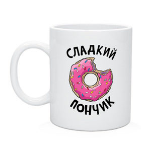 Кружка с принтом Сладкий пончик в Новосибирске, керамика | объем — 330 мл, диаметр — 80 мм. Принт наносится на бока кружки, можно сделать два разных изображения | для полных | полные