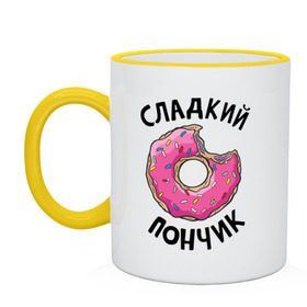 Кружка двухцветная с принтом Сладкий пончик в Новосибирске, керамика | объем — 330 мл, диаметр — 80 мм. Цветная ручка и кайма сверху, в некоторых цветах — вся внутренняя часть | для полных | полные