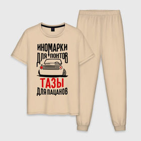 Мужская пижама хлопок с принтом Иномарки для понтов Тазы для пацанов в Новосибирске, 100% хлопок | брюки и футболка прямого кроя, без карманов, на брюках мягкая резинка на поясе и по низу штанин
 | автоваз | ваз | тазы рулят | тюнинг