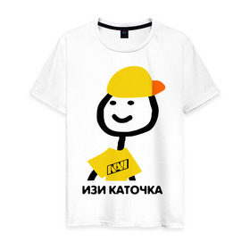 Мужская футболка хлопок с принтом Человечные Человечки в Новосибирске, 100% хлопок | прямой крой, круглый вырез горловины, длина до линии бедер, слегка спущенное плечо. | изи катка | изи каточка | человечный человек