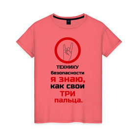 Женская футболка хлопок с принтом Три пальца в Новосибирске, 100% хлопок | прямой крой, круглый вырез горловины, длина до линии бедер, слегка спущенное плечо | безопасность | инженер по охране труда | от | охрана | охрана труда | профессии | сообщество по охране труда | специалист по от | труд