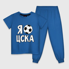 Детская пижама хлопок с принтом Я болею за ЦСКА в Новосибирске, 100% хлопок |  брюки и футболка прямого кроя, без карманов, на брюках мягкая резинка на поясе и по низу штанин
 | цска