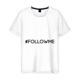 Мужская футболка хлопок с принтом FollowMe в Новосибирске, 100% хлопок | прямой крой, круглый вырез горловины, длина до линии бедер, слегка спущенное плечо. | followme | instagram | selfie | swag | инстаграм | селфи | следуй за мной