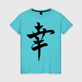 Женская футболка хлопок с принтом Японский иероглиф Счастье в Новосибирске, 100% хлопок | прямой крой, круглый вырез горловины, длина до линии бедер, слегка спущенное плечо | иероглиф | каллиграфия | китай | радость | счастье | япония