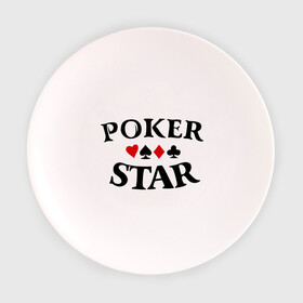 Тарелка с принтом Poker Stars в Новосибирске, фарфор | диаметр - 210 мм
диаметр для нанесения принта - 120 мм | poker | stars | пики | покер | старс