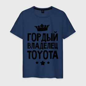 Мужская футболка хлопок с принтом Гордый владелец Toyota в Новосибирске, 100% хлопок | прямой крой, круглый вырез горловины, длина до линии бедер, слегка спущенное плечо. | toyota | авто | гордый владелец toyota | гордый владелец тойоты | для автолюбителей | машина | машины | тачка | тачки | тойота