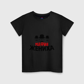 Детская футболка хлопок с принтом Мафия жениха в Новосибирске, 100% хлопок | круглый вырез горловины, полуприлегающий силуэт, длина до линии бедер | банда | жених | мальчишник | мафия жениха | можно все | молодожены | свадьба