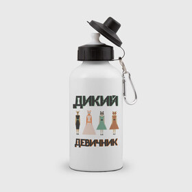 Бутылка спортивная с принтом Дикий девичник в Новосибирске, металл | емкость — 500 мл, в комплекте две пластиковые крышки и карабин для крепления | Тематика изображения на принте: енот | лиса | сова