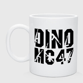 Кружка с принтом Dino MC 47 в Новосибирске, керамика | объем — 330 мл, диаметр — 80 мм. Принт наносится на бока кружки, можно сделать два разных изображения | dino mc | dino mc 47 | logo | rap | автомат | лого | логотип | музыка | рэп