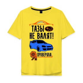 Мужская футболка хлопок Oversize с принтом Тазы не валят SUBARU IMPREZA в Новосибирске, 100% хлопок | свободный крой, круглый ворот, “спинка” длиннее передней части | дрифт