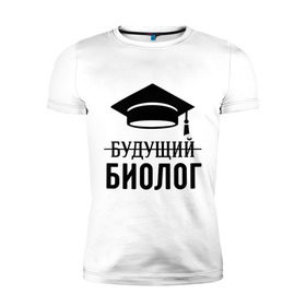 Мужская футболка премиум с принтом Будущий биолог в Новосибирске, 92% хлопок, 8% лайкра | приталенный силуэт, круглый вырез ворота, длина до линии бедра, короткий рукав | биологу | выпускник | студент