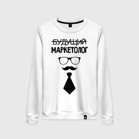 Женский свитшот хлопок с принтом Будущий маркетолог в Новосибирске, 100% хлопок | прямой крой, круглый вырез, на манжетах и по низу широкая трикотажная резинка  | выпускник | галстук | студент