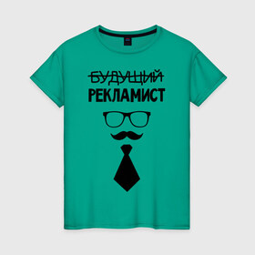 Женская футболка хлопок с принтом Будущий рекламист в Новосибирске, 100% хлопок | прямой крой, круглый вырез горловины, длина до линии бедер, слегка спущенное плечо | выпускник | галстук | маркетолог | рекламщик | студент