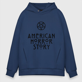 Мужское худи Oversize хлопок с принтом American horror story в Новосибирске, френч-терри — 70% хлопок, 30% полиэстер. Мягкий теплый начес внутри —100% хлопок | боковые карманы, эластичные манжеты и нижняя кромка, капюшон на магнитной кнопке | american horror story | coven | voodoo | американская история ужасов | ведьма | ведьмы | вуду | колдовство | колдуньи | колдунья | магия | пентограмма | триллер | ужасы | худу