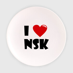 Тарелка с принтом I LOVE NSK в Новосибирске, фарфор | диаметр - 210 мм
диаметр для нанесения принта - 120 мм | Тематика изображения на принте: новосибирск | нск | россия | сибирь | я люблю.