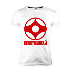 Мужская футболка премиум с принтом Киокушинкай в Новосибирске, 92% хлопок, 8% лайкра | приталенный силуэт, круглый вырез ворота, длина до линии бедра, короткий рукав | каратэ