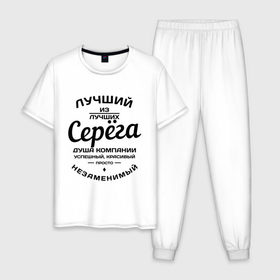 Мужская пижама хлопок с принтом Серёга лучший в Новосибирске, 100% хлопок | брюки и футболка прямого кроя, без карманов, на брюках мягкая резинка на поясе и по низу штанин
 | душа | компания | красивый | лучший | незаменимый | серега | успешный