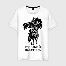 Мужская футболка хлопок с принтом Русский богатырь в Новосибирске, 100% хлопок | прямой крой, круглый вырез горловины, длина до линии бедер, слегка спущенное плечо. | русь
