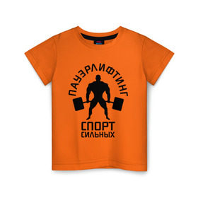 Детская футболка хлопок с принтом Пауэрлифтинг спорт сильных в Новосибирске, 100% хлопок | круглый вырез горловины, полуприлегающий силуэт, длина до линии бедер | качок | пауэрлифтинг | сильный | штанга