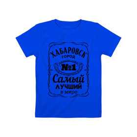Детская футболка хлопок с принтом Хабаровск лучший город в Новосибирске, 100% хлопок | круглый вырез горловины, полуприлегающий силуэт, длина до линии бедер | восток | хабаровск