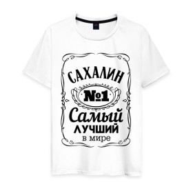 Мужская футболка хлопок с принтом Сахалин в Новосибирске, 100% хлопок | прямой крой, круглый вырез горловины, длина до линии бедер, слегка спущенное плечо. | сахалин | южно сахалинск