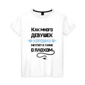 Женская футболка хлопок с принтом Как много девушек хороших в Новосибирске, 100% хлопок | прямой крой, круглый вырез горловины, длина до линии бедер, слегка спущенное плечо | 