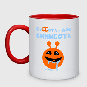 Кружка двухцветная с принтом День синибота в Новосибирске, керамика | объем — 330 мл, диаметр — 80 мм. Цветная ручка и кайма сверху, в некоторых цветах — вся внутренняя часть | день | лицо | рожица | синибот | суббота | чудик