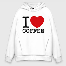 Мужское худи Oversize хлопок с принтом I love coffee в Новосибирске, френч-терри — 70% хлопок, 30% полиэстер. Мягкий теплый начес внутри —100% хлопок | боковые карманы, эластичные манжеты и нижняя кромка, капюшон на магнитной кнопке | Тематика изображения на принте: coffee | heart | love | кофе | люблю | сердце