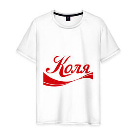 Мужская футболка хлопок с принтом Коля в Новосибирске, 100% хлопок | прямой крой, круглый вырез горловины, длина до линии бедер, слегка спущенное плечо. | коля | николай
