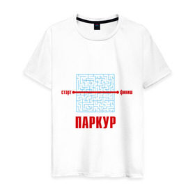 Мужская футболка хлопок с принтом Паркур в Новосибирске, 100% хлопок | прямой крой, круглый вырез горловины, длина до линии бедер, слегка спущенное плечо. | выход | лабиринт | паркур | решение | старт | трейсер | финиш