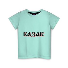 Детская футболка хлопок с принтом Казак в Новосибирске, 100% хлопок | круглый вырез горловины, полуприлегающий силуэт, длина до линии бедер | казак | казачество