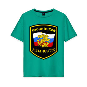 Женская футболка хлопок Oversize с принтом Российское казачество в Новосибирске, 100% хлопок | свободный крой, круглый ворот, спущенный рукав, длина до линии бедер
 | казак | казачество | российское казачество | россия