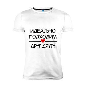 Мужская футболка премиум с принтом Идеально подходим друг другу в Новосибирске, 92% хлопок, 8% лайкра | приталенный силуэт, круглый вырез ворота, длина до линии бедра, короткий рукав | любимая | любимый | подходим друг другу | сердечко