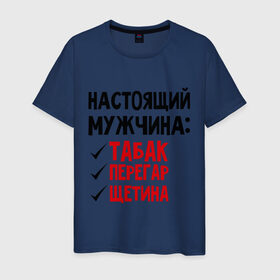 Мужская футболка хлопок с принтом Настоящий мужчина: табак, перегар, щетина в Новосибирске, 100% хлопок | прямой крой, круглый вырез горловины, длина до линии бедер, слегка спущенное плечо. | настоящий мужчина | перегар | щетина