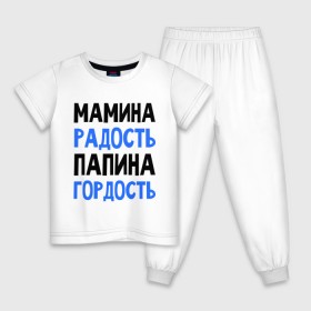 Детская пижама хлопок с принтом Мамина радость, папина гордость в Новосибирске, 100% хлопок |  брюки и футболка прямого кроя, без карманов, на брюках мягкая резинка на поясе и по низу штанин
 | 