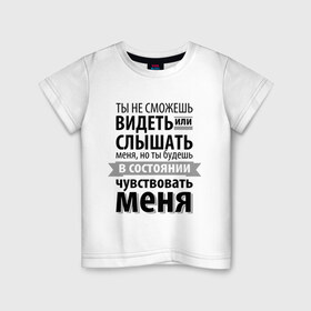 Детская футболка хлопок с принтом Чувствуй меня в Новосибирске, 100% хлопок | круглый вырез горловины, полуприлегающий силуэт, длина до линии бедер | анастейша стил | взгляд | кино | кристиан грей | пятьдесят оттенков серого | слух | чувства