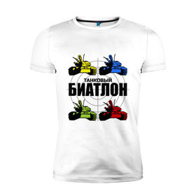 Мужская футболка премиум с принтом Танковый биатлон (2) в Новосибирске, 92% хлопок, 8% лайкра | приталенный силуэт, круглый вырез ворота, длина до линии бедра, короткий рукав | 