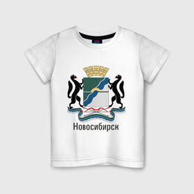 Детская футболка хлопок с принтом Новосибирск в Новосибирске, 100% хлопок | круглый вырез горловины, полуприлегающий силуэт, длина до линии бедер | Тематика изображения на принте: герб | гордость | город | новосибирск