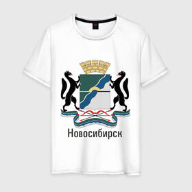 Мужская футболка хлопок с принтом Новосибирск в Новосибирске, 100% хлопок | прямой крой, круглый вырез горловины, длина до линии бедер, слегка спущенное плечо. | герб | гордость | город | новосибирск
