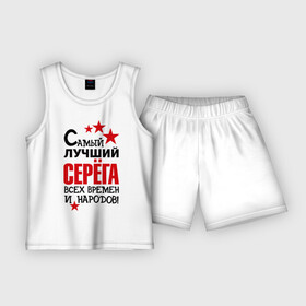 Детская пижама с шортами хлопок с принтом Самый лучший Серёга в Новосибирске,  |  | Тематика изображения на принте: времен | всех | лучший | народов | самый | серега