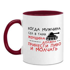 Кружка двухцветная с принтом Мужчина сел в танк в Новосибирске, керамика | объем — 330 мл, диаметр — 80 мм. Цветная ручка и кайма сверху, в некоторых цветах — вся внутренняя часть | женщина | мужик | мужчина | танк