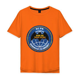 Мужская футболка хлопок Oversize с принтом Военная разведка в Новосибирске, 100% хлопок | свободный крой, круглый ворот, “спинка” длиннее передней части | военная | разведка