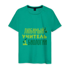 Мужская футболка хлопок с принтом Учитель биологии в Новосибирске, 100% хлопок | прямой крой, круглый вырез горловины, длина до линии бедер, слегка спущенное плечо. | биология | преподаватель | сердечко | учитель | школа | юбимый учитель