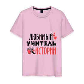 Мужская футболка хлопок с принтом Учитель истории в Новосибирске, 100% хлопок | прямой крой, круглый вырез горловины, длина до линии бедер, слегка спущенное плечо. | история | преподаватель | сердечко | учитель | школа | юбимый учитель