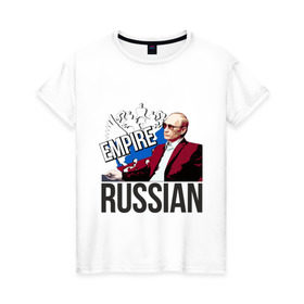 Женская футболка хлопок с принтом Русская империя в Новосибирске, 100% хлопок | прямой крой, круглый вырез горловины, длина до линии бедер, слегка спущенное плечо | 